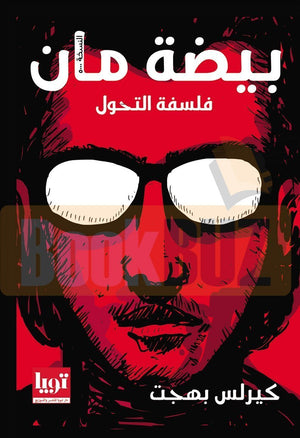 بيضة-مان-BookBuzz.Store