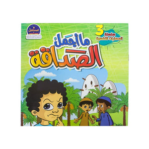ما أجمل الصداقة؟ – سلسلة المهارات النفسية فاطمة الزهراء BookBuzz.Store