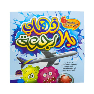 ذهاب بلا رجعة – سلسلة لاشيء محال ياسمين مغيب BookBuzz.Store