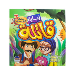 زيارة قاتلة – سلسلة لاشيء محال ياسمين مغيب BookBuzz.Store
