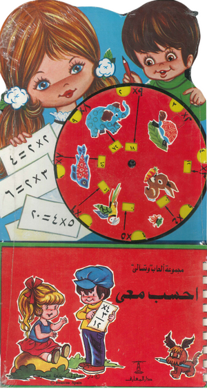 أحسب معي | BookBuzz.Store