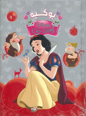 مجلد-أميرات-بوكية-رقم9--BookBuzz.Store