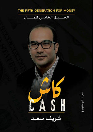 رواية-كاش-BookBuzz.Store