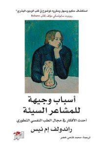 أسباب وجيهة للمشاعر السيئة راندولف إم نيس | BookBuzz.Store