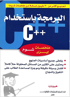 شوم ايزي البرمجة بلغة C++ هيوبارد BookBuzz.Store