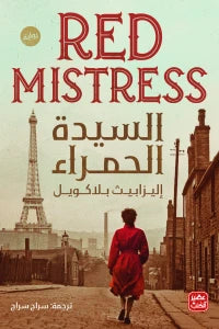 السيدة الحمراء إليزابيث بلاكويل BookBuzz.Store