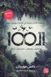 الـ 100 " محتالون. لصوص. متمردون. أبطال" كاس مورجان | BookBuzz.Store