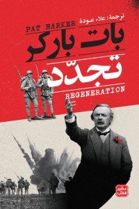 تجدد بات باركر | BookBuzz.Store