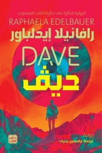 ديف رافائيلا إيدلباور | BookBuzz.Store