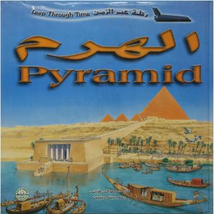 الهرم - رحلة عبر الزمن نيكولاس هاريس BookBuzz.Store