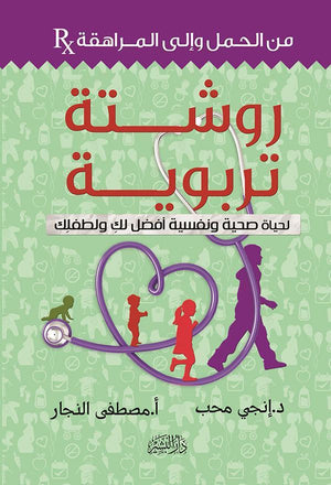 روشتة تربوية أنجي فكري BookBuzz.Store