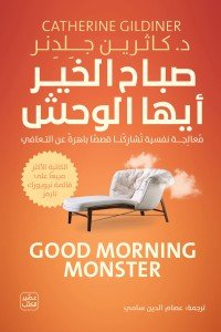 صباح الخير أيها الوحش كاثرين جِلدِنر | BookBuzz.Store
