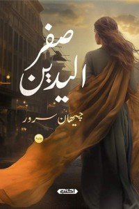 صفر اليدين جيهان سرور | BookBuzz.Store