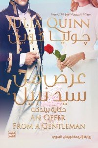 عرض من سيد نبيل جوليا كوين | BookBuzz.Store