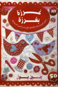 غرزة بغرزة جين بول | BookBuzz.Store