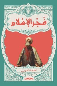 فجر الإسلام أحمد أمين | BookBuzz.Store