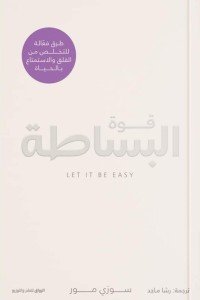 قوة البساطة سوزي مور | BookBuzz.Store