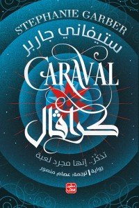 كرافال ستيفاني جاربر | BookBuzz.Store