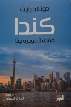 كندا مقدمة موجزة جدا دونالد رايت | BookBuzz.Store