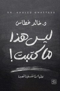 ليس هذا ما كتبت خالد غطاس | BookBuzz.Store