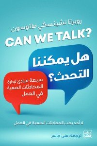 هل يمكننا التحدث ؟ روبرتا ماتوسون |BookBuzz.Store