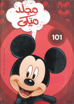 مجلد-ميكي-رقم101--BookBuzz.Store