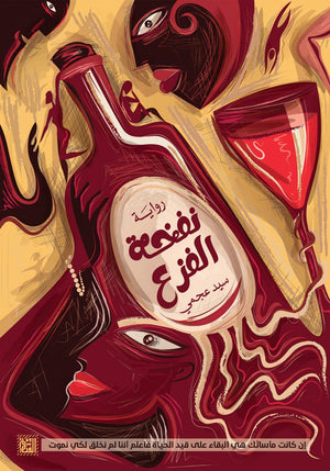 نفخة الفزع سيد عجمي BookBuzz.Store