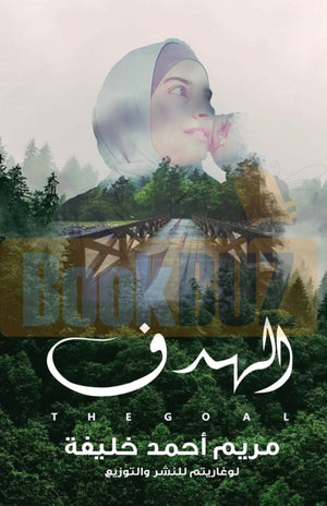 الهدف- BookBuzz