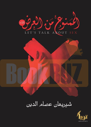 الممنوع-من-العرض-BookBuzz.Store