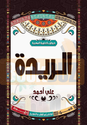 الريدة- BookBuzz