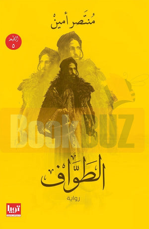 الطواف-BookBuzz.Store