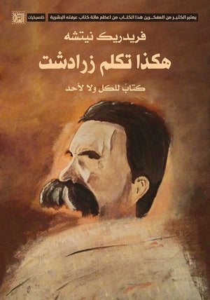 هكذا تكلم زرداشت فيلكس فارس BookBuzz.Store