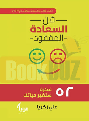 فن-السعادة-المفقود-BookBuzz.Store