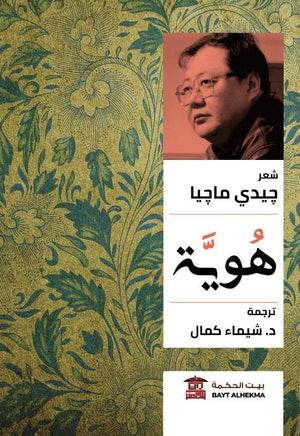 ديوان-"هوية"--BookBuzz.Store