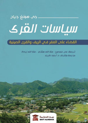 سياسات-القري-BookBuzz