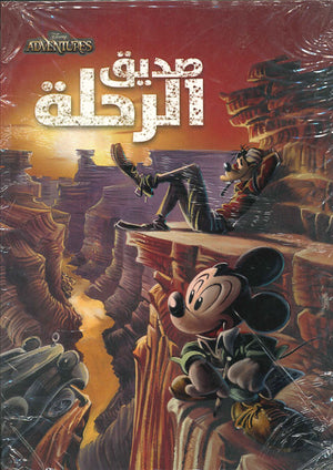 -ديزنى-أدفنجرز-رقم-2----صديق-الرحلة---BookBuzz.Store
