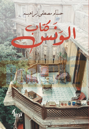 كتاب-الونس-BookBuzz.Store