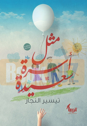 مثل-أسرة-سعيدة-BookBuzz.Store