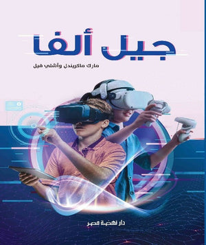 جيل ألفا مارك ماكريندل | BookBuzz.Store