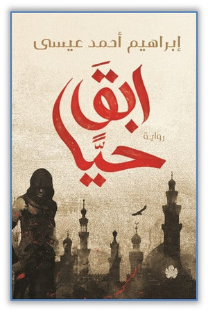 ابق حيا إبراهيم أحمد عيسى |BookBuzz.Store