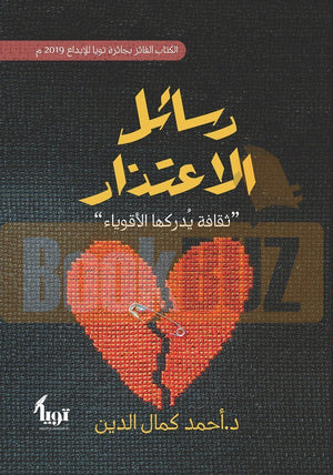 رسائل-الاعتذار-BookBuzz.Store
