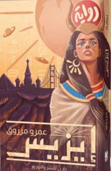 إيزيس عمرو مرزوق | BookBuzz.Store