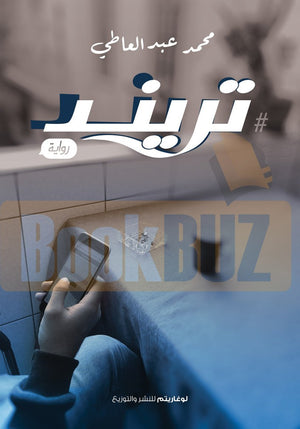 تريند- BookBuzz