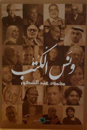 ونس-الكتب-BookBuzz.Store