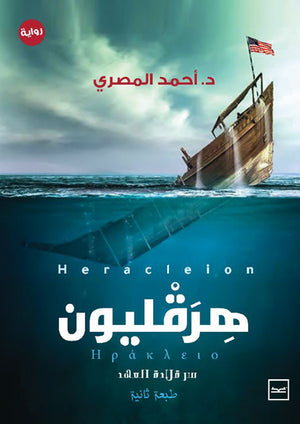 هرقليون-BookBuzz.Store