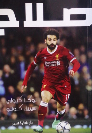 كتاب صلاح للكاتب لوكا كيولي BookBuzz.Store