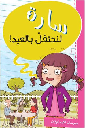 سارة - لنحتفل بالعيد | BookBuzz.Store