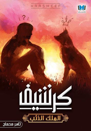 كرشيف-BookBuzz.Store