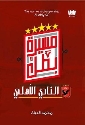 مسيرة-بطل-BookBuzz.Store