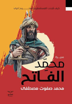 محمد الفاتح محمد صفوت مصطفى BookBuzz.Store